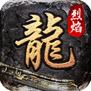 上线送10亿切割的传奇手游