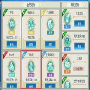 《凡人修仙传》血战飞仙塔