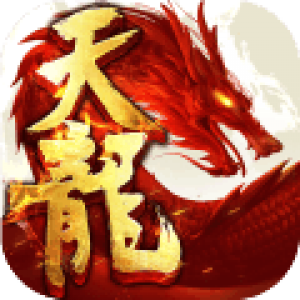 天龙3d变态版上线送vip18