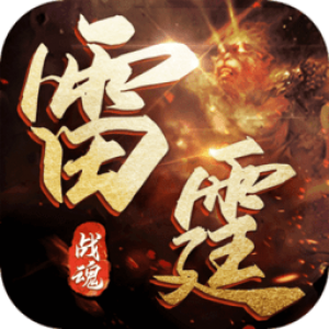上线送10亿切割的传奇手游下载