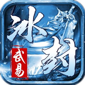 武易传奇手游官网下载
