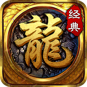 带铭文系统的传奇手游下载_176暗黑铭文版传奇手游官网下载
