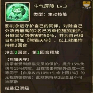 闪烁之光熊猫值得练么_闪烁之光熊猫适合配什么阵容